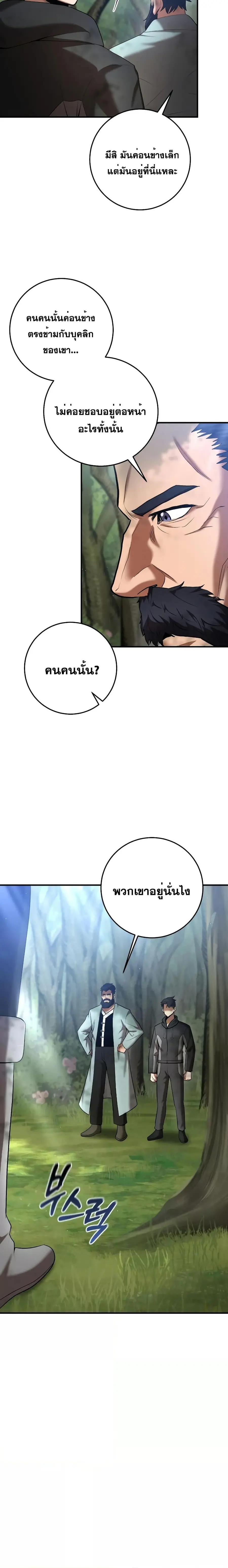 I Became a Renowned Family’s Sword Prodigy ตอนที่ 70 หน้า 3