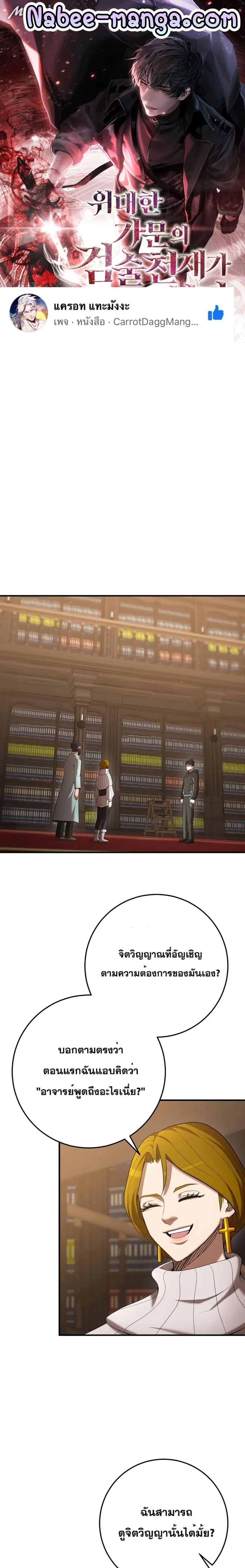 I Became a Renowned Family’s Sword Prodigy ตอนที่ 71 หน้า 1