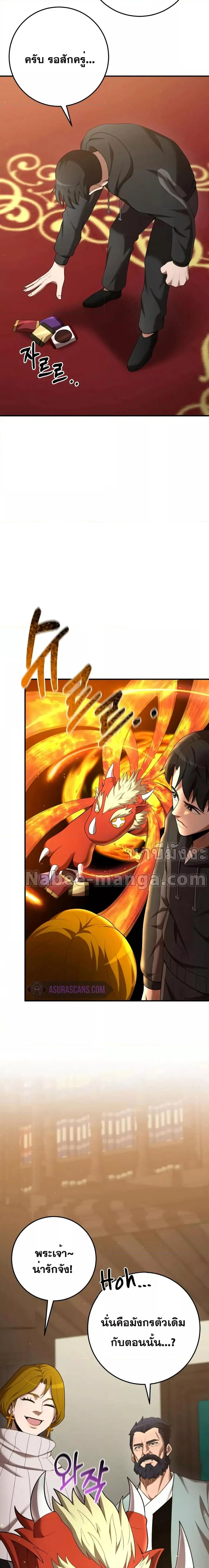 I Became a Renowned Family’s Sword Prodigy ตอนที่ 71 หน้า 2