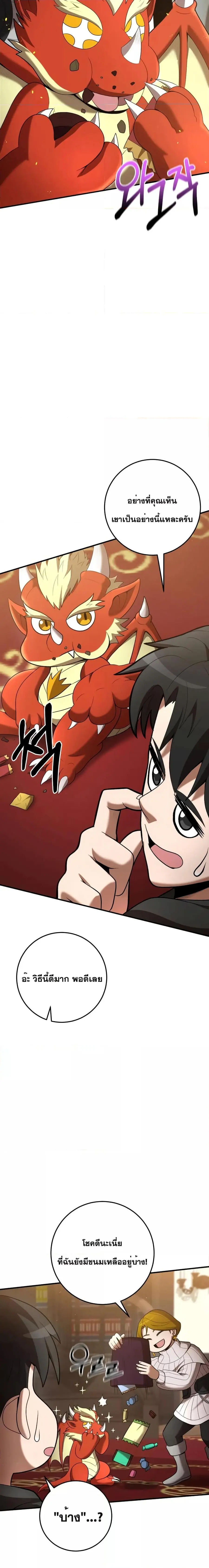 I Became a Renowned Family’s Sword Prodigy ตอนที่ 71 หน้า 3
