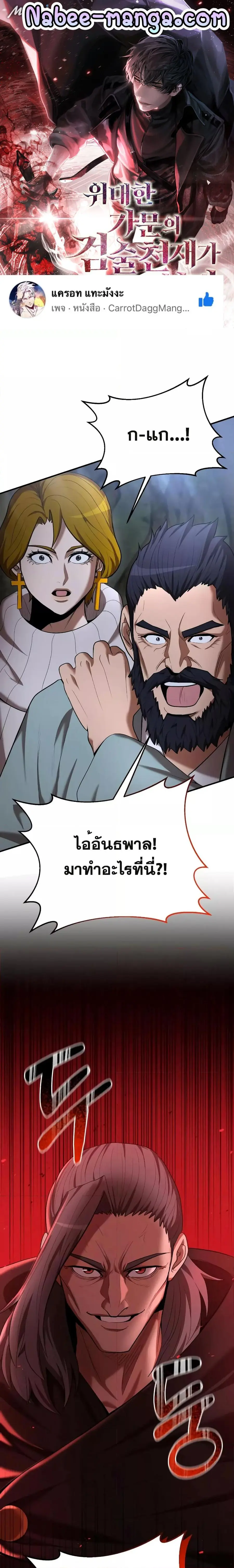 I Became a Renowned Family’s Sword Prodigy ตอนที่ 72 หน้า 1