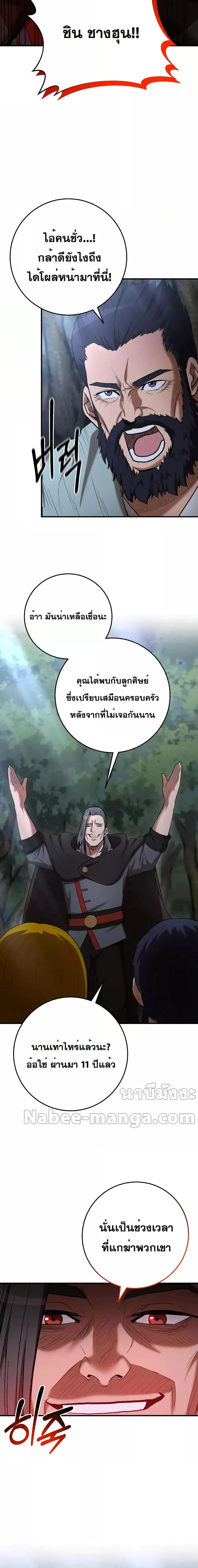 I Became a Renowned Family’s Sword Prodigy ตอนที่ 72 หน้า 2