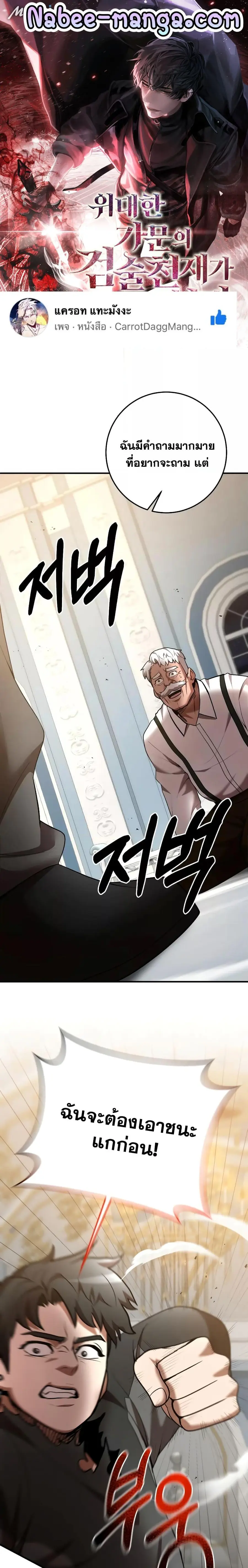 I Became a Renowned Family’s Sword Prodigy ตอนที่ 73 หน้า 1