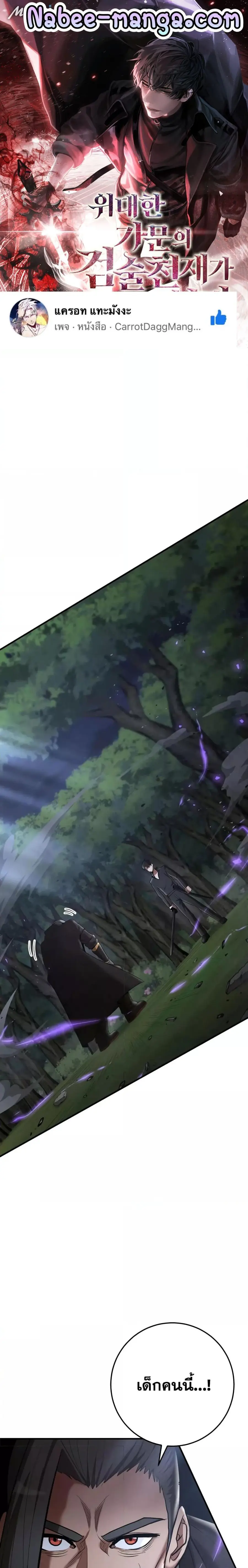 I Became a Renowned Family’s Sword Prodigy ตอนที่ 74 หน้า 1