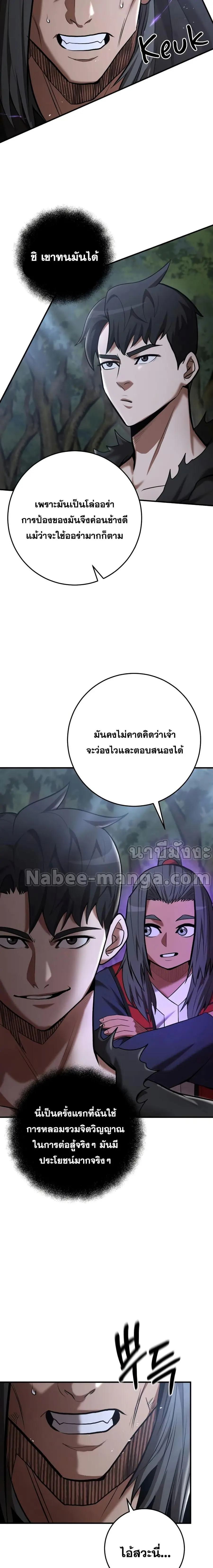 I Became a Renowned Family’s Sword Prodigy ตอนที่ 74 หน้า 2