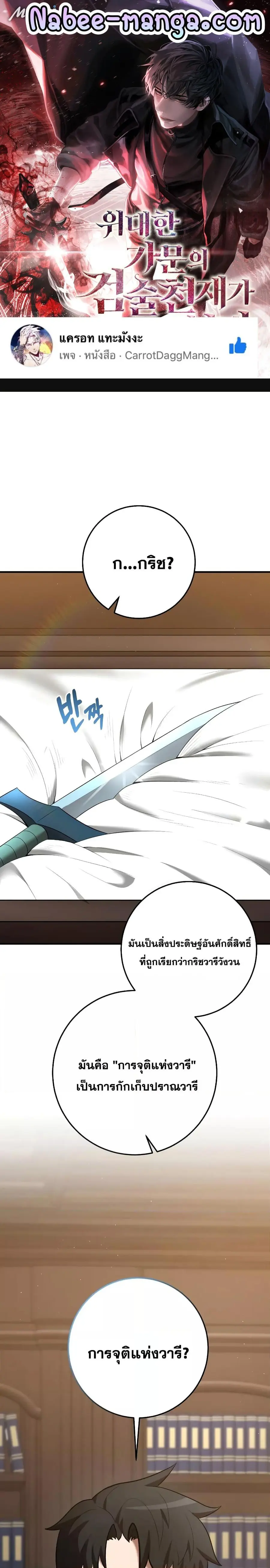 I Became a Renowned Family’s Sword Prodigy ตอนที่ 75 หน้า 1