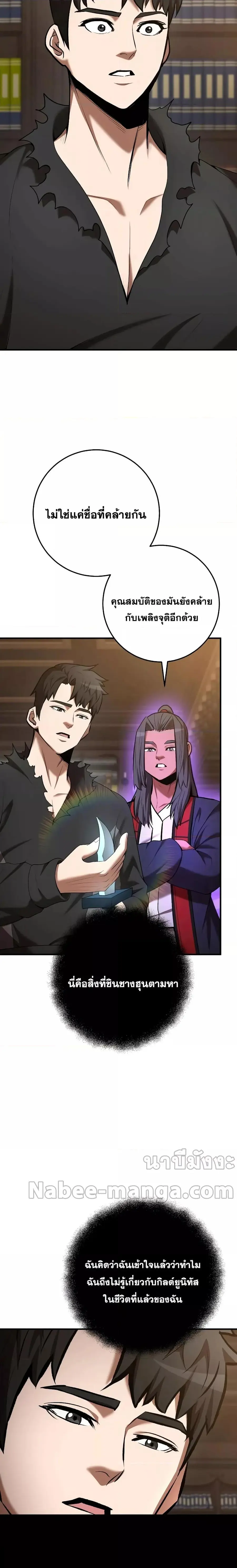 I Became a Renowned Family’s Sword Prodigy ตอนที่ 75 หน้า 2
