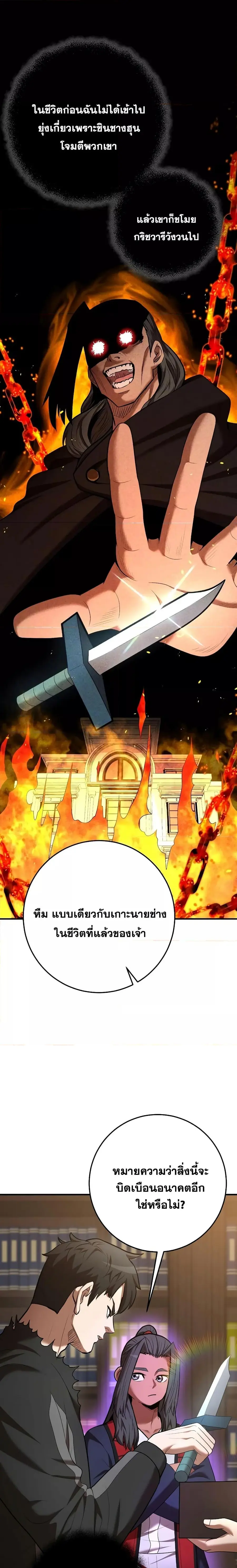 I Became a Renowned Family’s Sword Prodigy ตอนที่ 75 หน้า 3