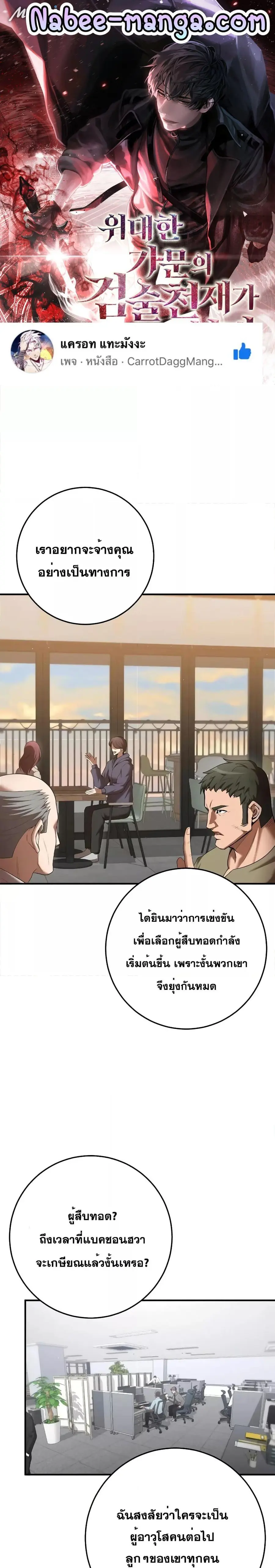 I Became a Renowned Family’s Sword Prodigy ตอนที่ 76 หน้า 1