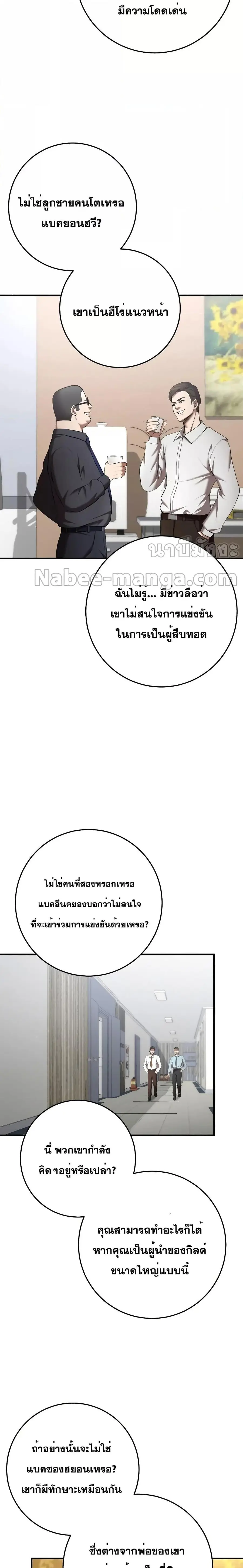 I Became a Renowned Family’s Sword Prodigy ตอนที่ 76 หน้า 2