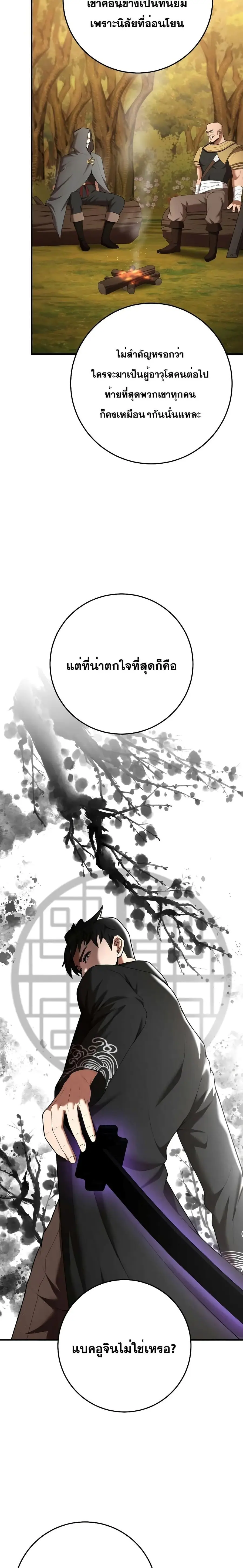 I Became a Renowned Family’s Sword Prodigy ตอนที่ 76 หน้า 3