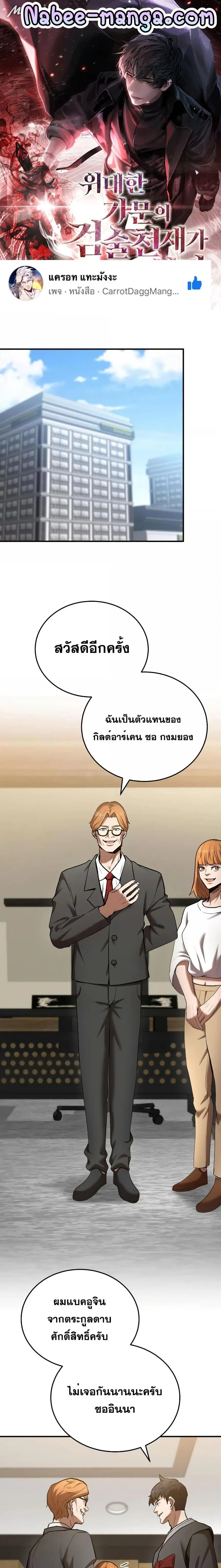 I Became a Renowned Family’s Sword Prodigy ตอนที่ 77 หน้า 1