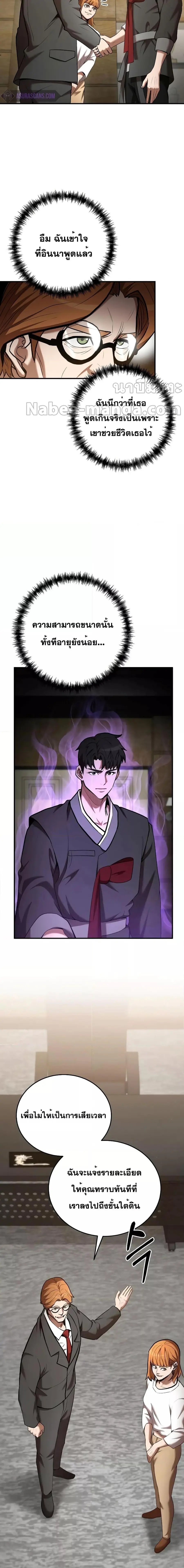 I Became a Renowned Family’s Sword Prodigy ตอนที่ 77 หน้า 2