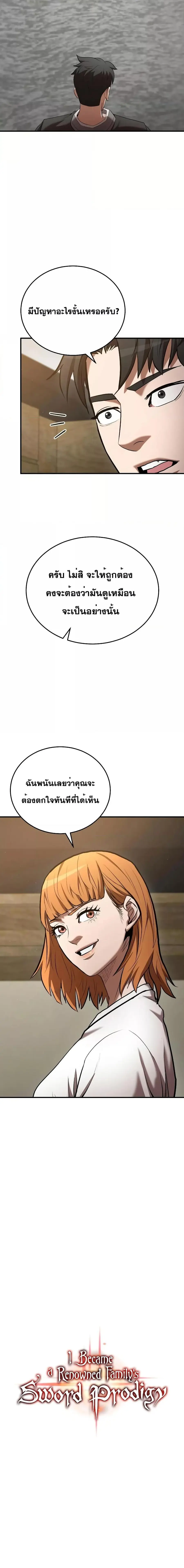 I Became a Renowned Family’s Sword Prodigy ตอนที่ 77 หน้า 3