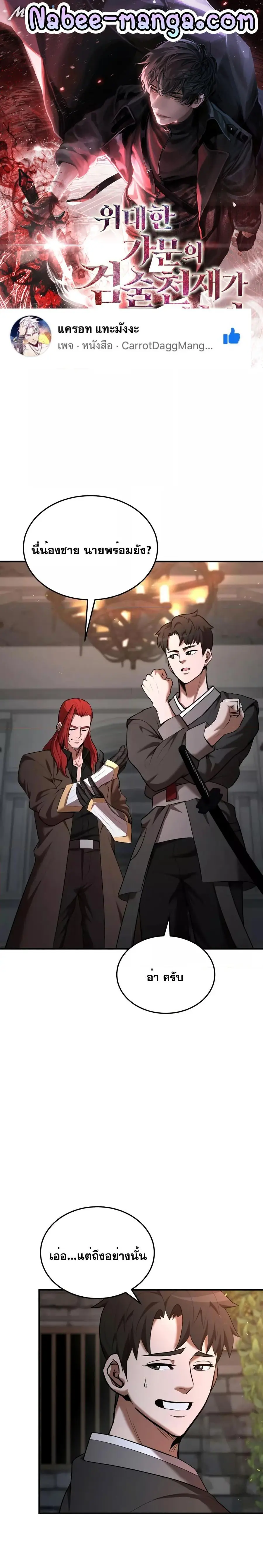 I Became a Renowned Family’s Sword Prodigy ตอนที่ 78 หน้า 1