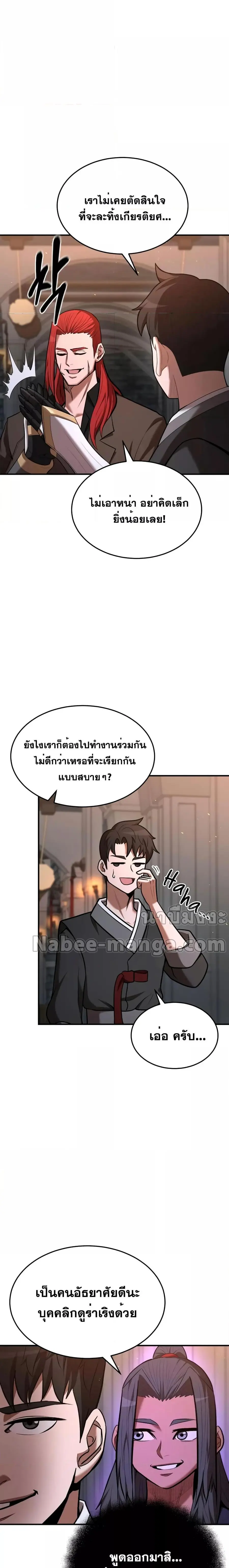 I Became a Renowned Family’s Sword Prodigy ตอนที่ 78 หน้า 2