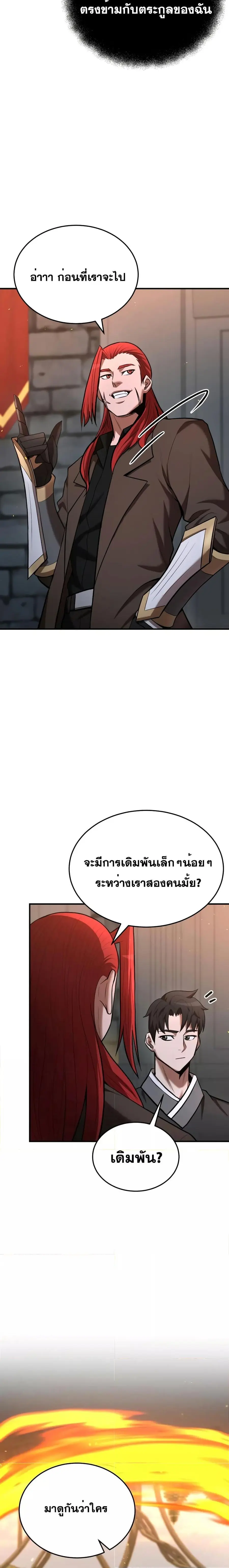 I Became a Renowned Family’s Sword Prodigy ตอนที่ 78 หน้า 3