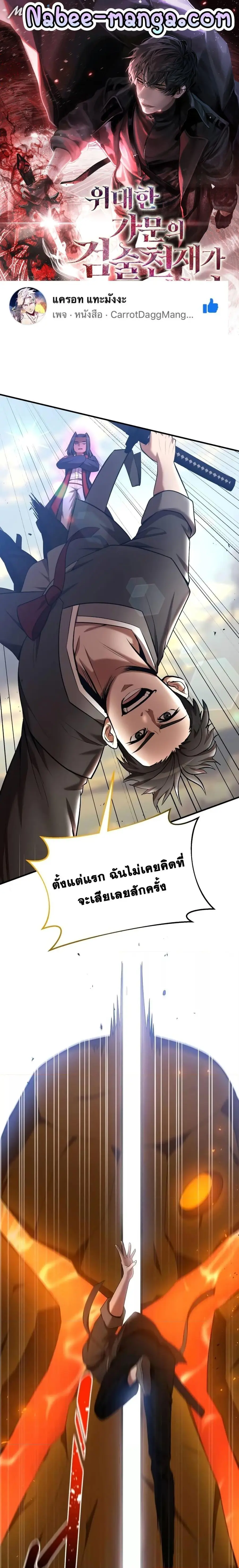I Became a Renowned Family’s Sword Prodigy ตอนที่ 79 หน้า 1