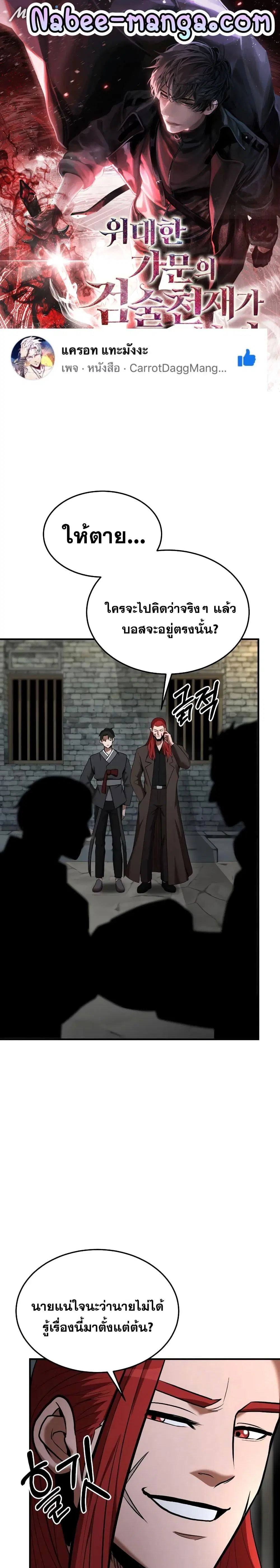 I Became a Renowned Family’s Sword Prodigy ตอนที่ 80 หน้า 1