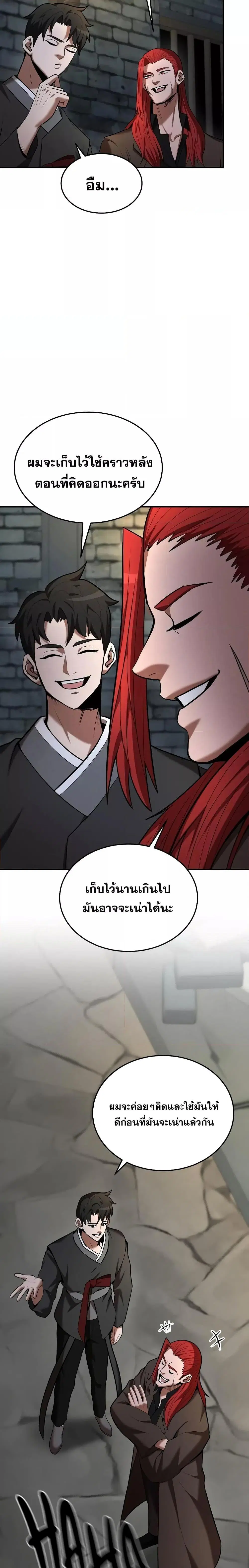 I Became a Renowned Family’s Sword Prodigy ตอนที่ 80 หน้า 3