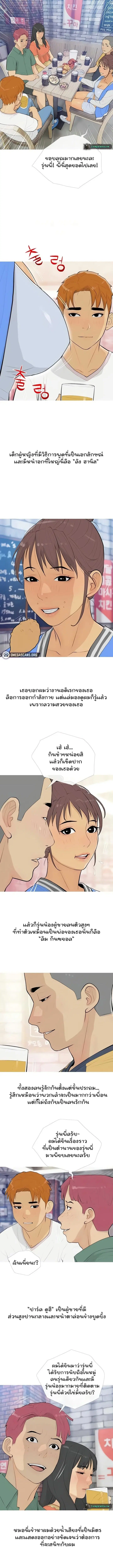 I Became a Sugar Daddy ตอนที่ 14 หน้า 1
