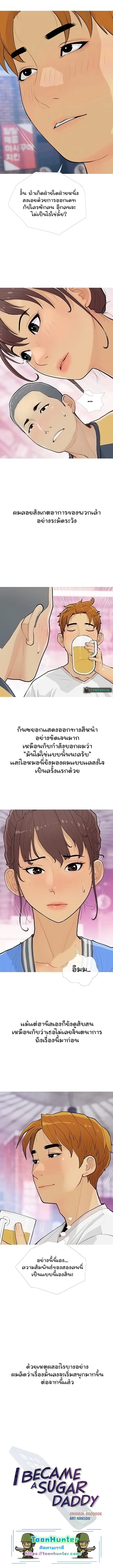 I Became a Sugar Daddy ตอนที่ 14 หน้า 3