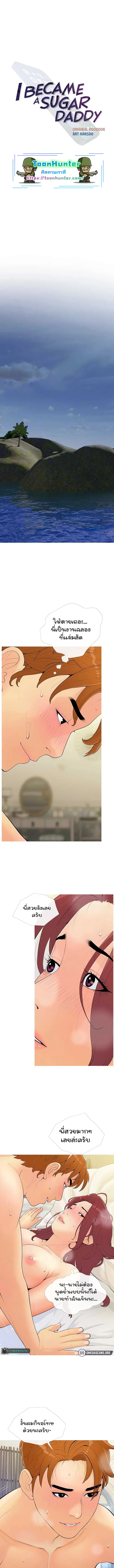 I Became a Sugar Daddy ตอนที่ 7 หน้า 3