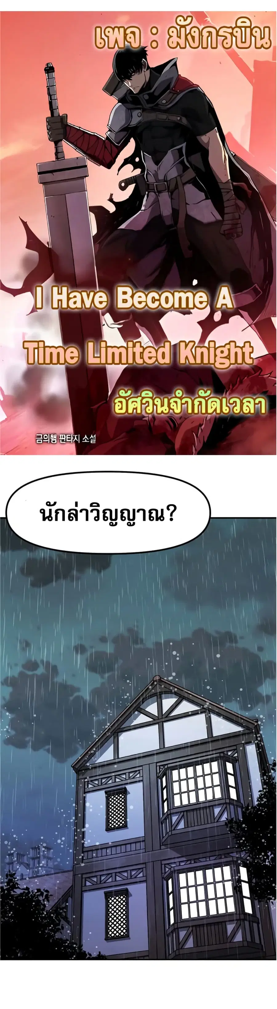 I Became A Terminally-Ill Knight ตอนที่ 1 หน้า 1