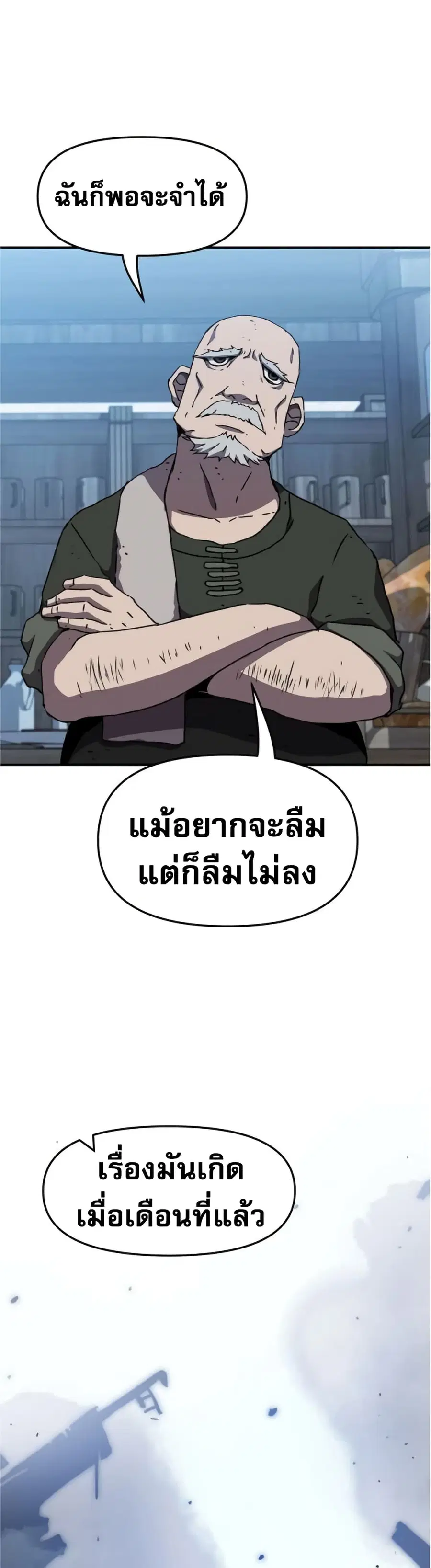 I Became A Terminally-Ill Knight ตอนที่ 1 หน้า 2