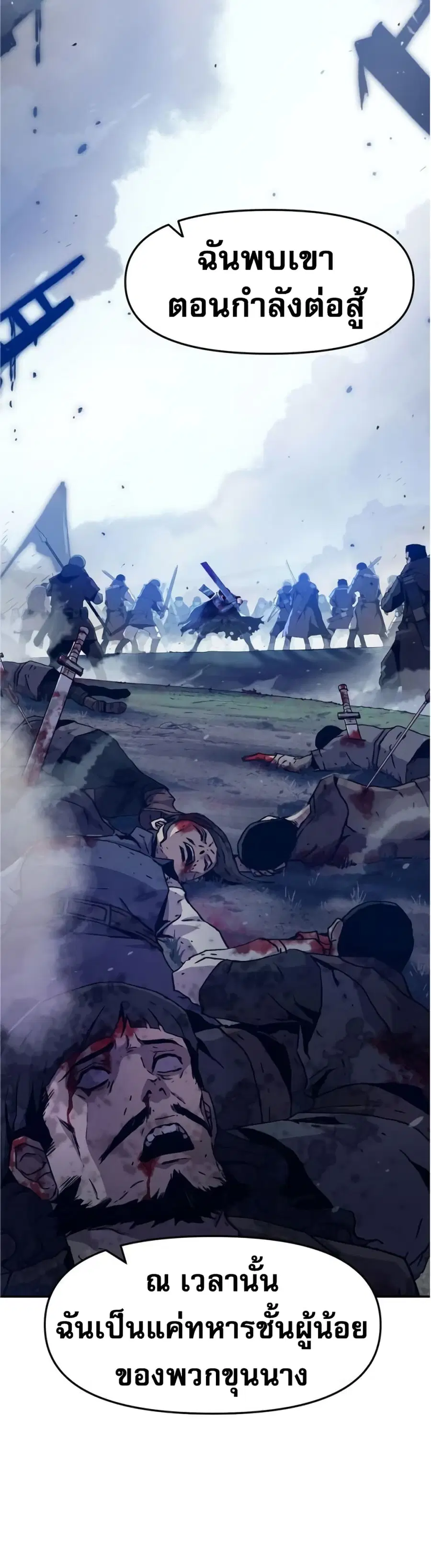 I Became A Terminally-Ill Knight ตอนที่ 1 หน้า 3