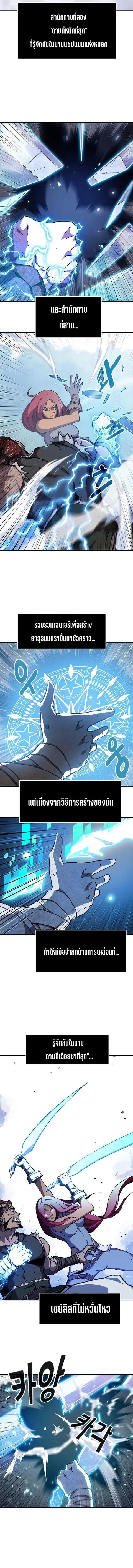 I Became A Terminally-Ill Knight ตอนที่ 11 หน้า 3