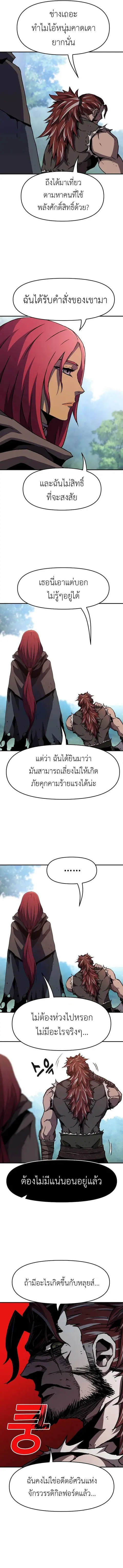 I Became A Terminally-Ill Knight ตอนที่ 12 หน้า 3