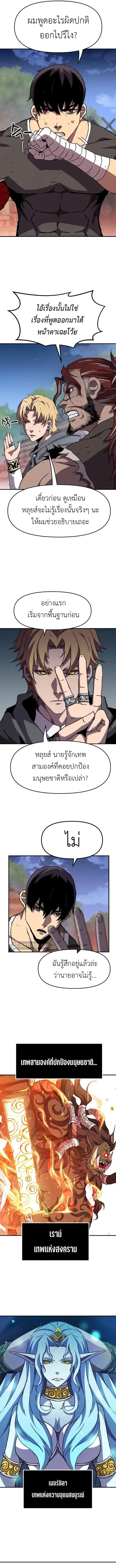 I Became A Terminally-Ill Knight ตอนที่ 13 หน้า 2