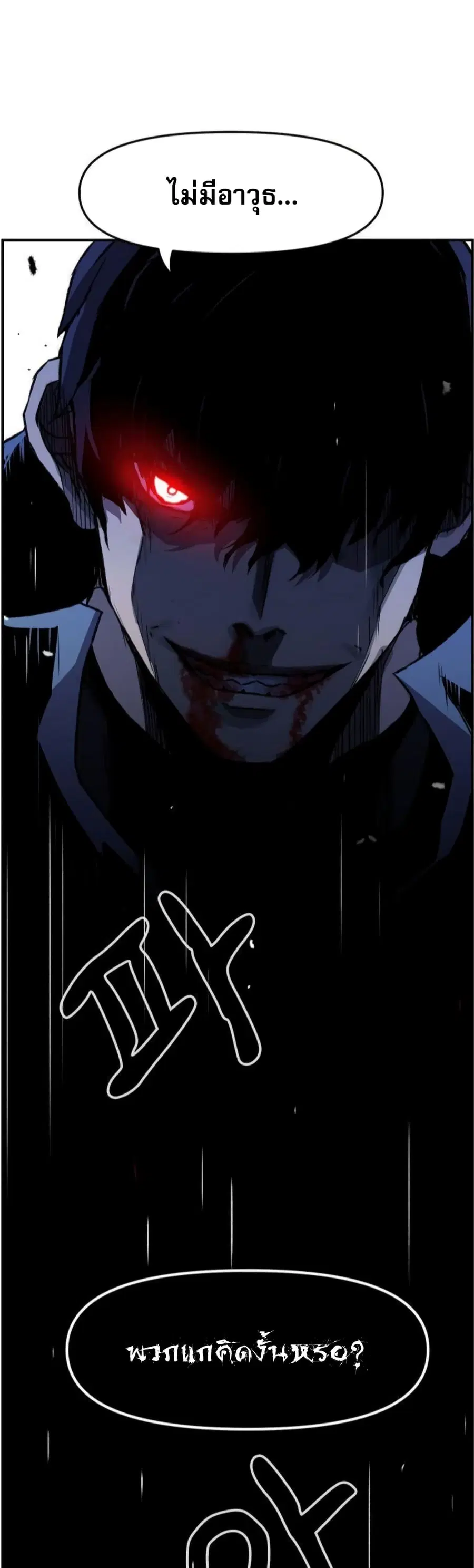 I Became A Terminally-Ill Knight ตอนที่ 2 หน้า 2