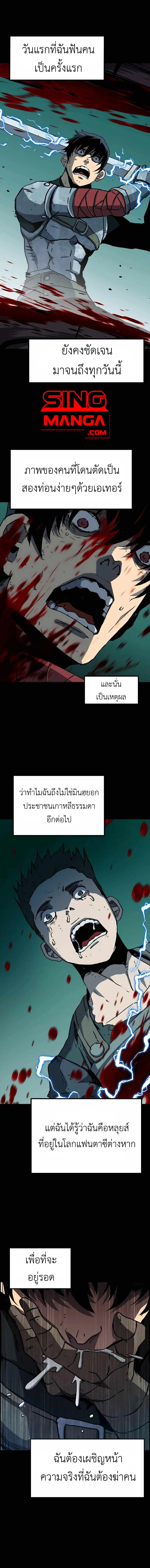 I Became A Terminally-Ill Knight ตอนที่ 3 หน้า 1
