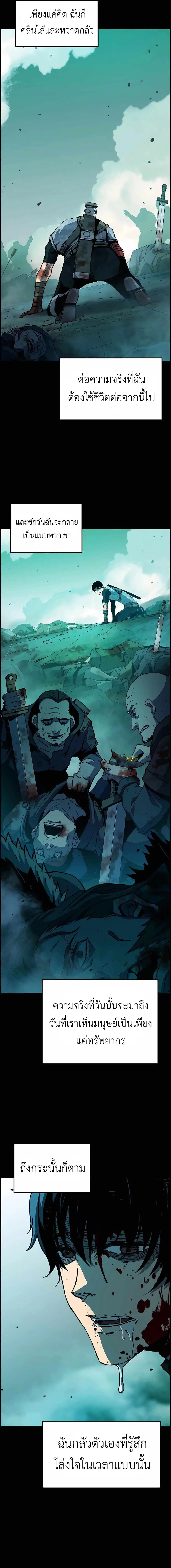 I Became A Terminally-Ill Knight ตอนที่ 3 หน้า 2