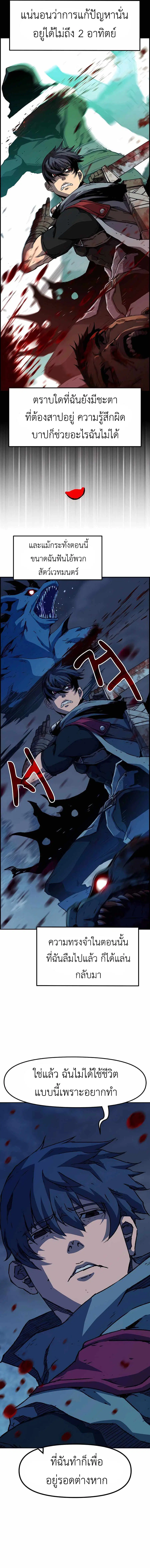 I Became A Terminally-Ill Knight ตอนที่ 3 หน้า 3