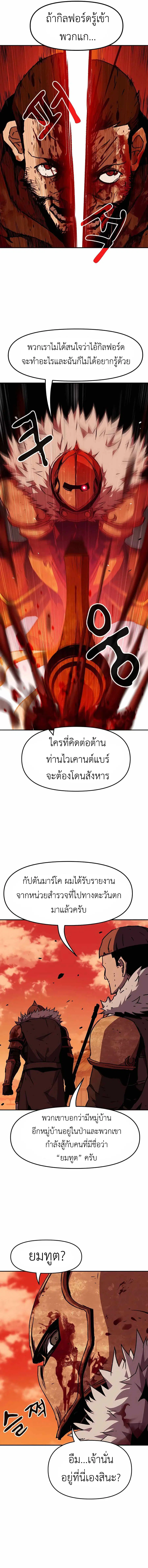 I Became A Terminally-Ill Knight ตอนที่ 5 หน้า 2