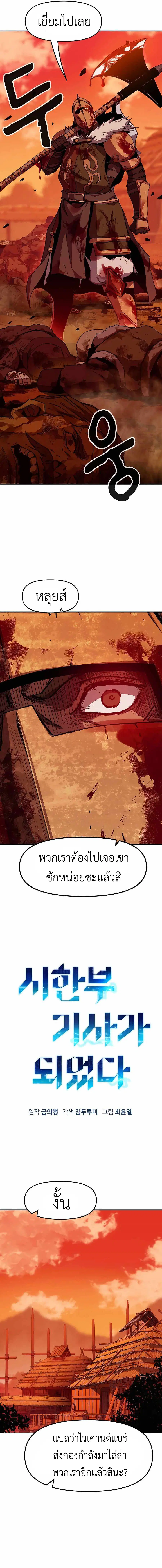I Became A Terminally-Ill Knight ตอนที่ 5 หน้า 3