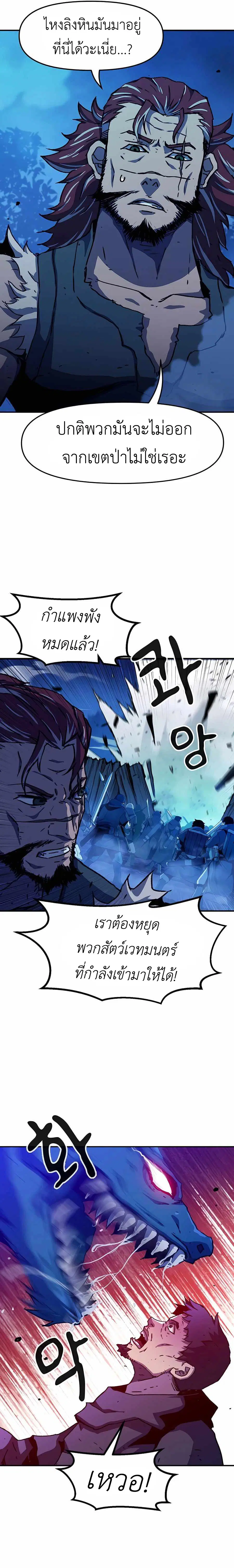 I Became A Terminally-Ill Knight ตอนที่ 6 หน้า 2