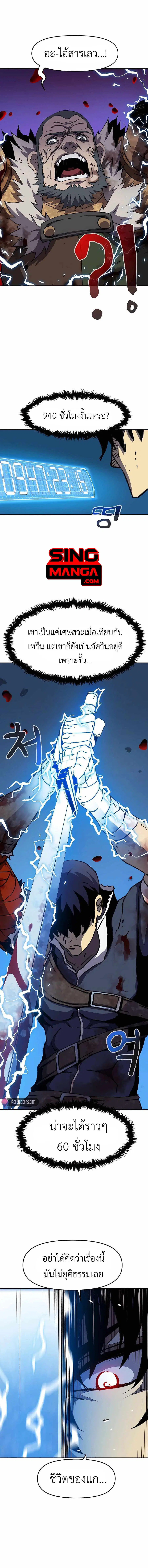 I Became A Terminally-Ill Knight ตอนที่ 7 หน้า 1