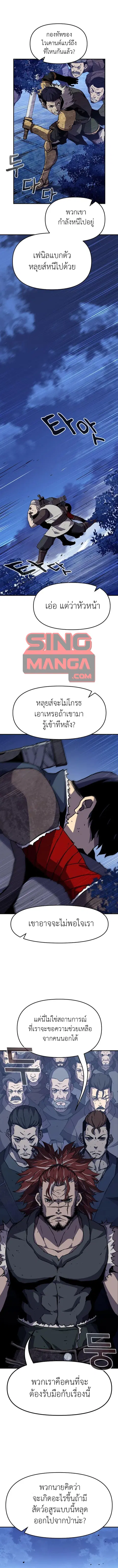 I Became A Terminally-Ill Knight ตอนที่ 8 หน้า 1