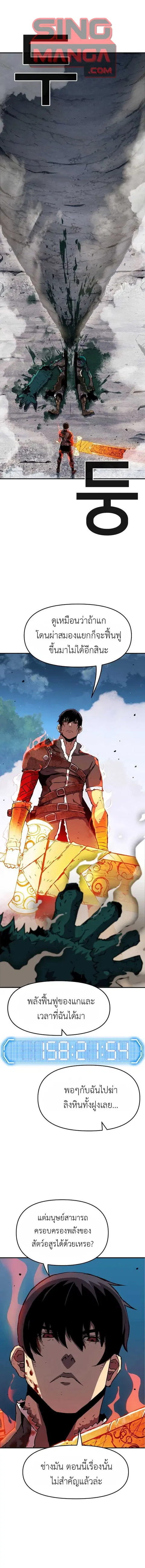 I Became A Terminally-Ill Knight ตอนที่ 9 หน้า 1