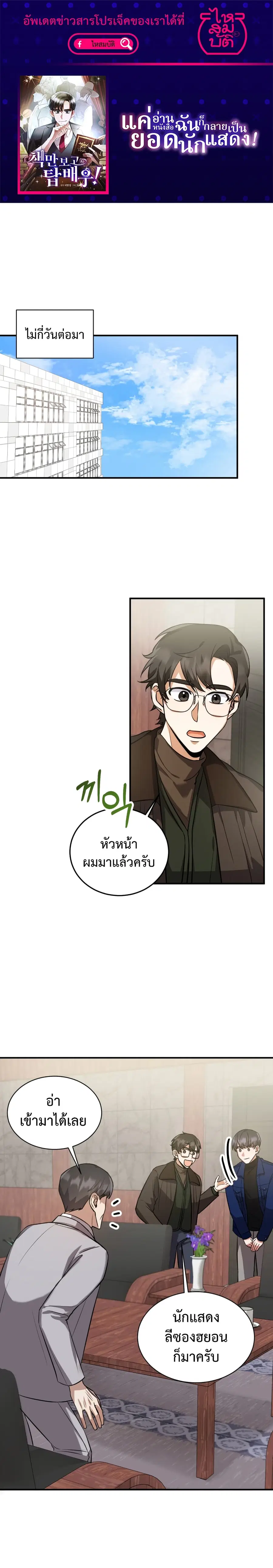 I Became a Top Actor Just by Reading Books ตอนที่ 10 หน้า 1