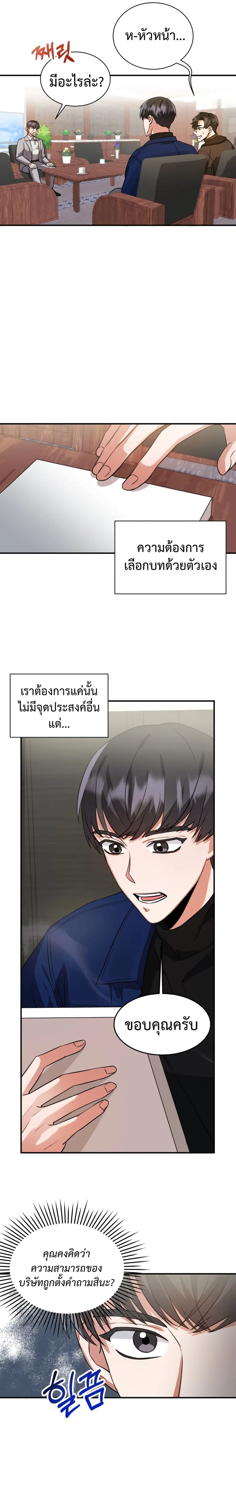 I Became a Top Actor Just by Reading Books ตอนที่ 10 หน้า 3