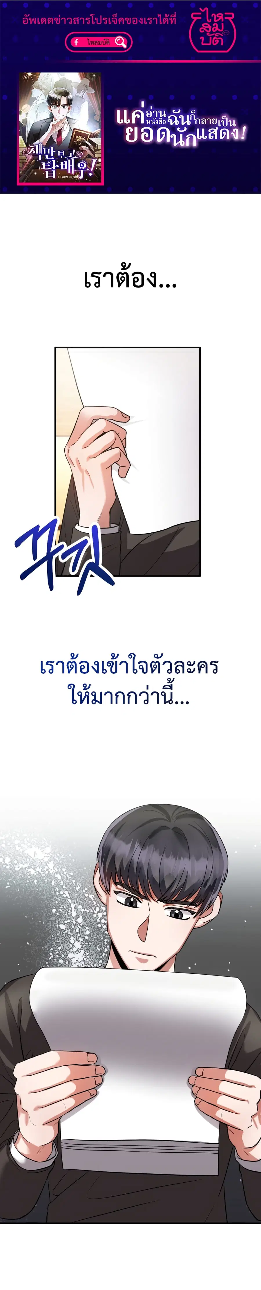 I Became a Top Actor Just by Reading Books ตอนที่ 11 หน้า 1