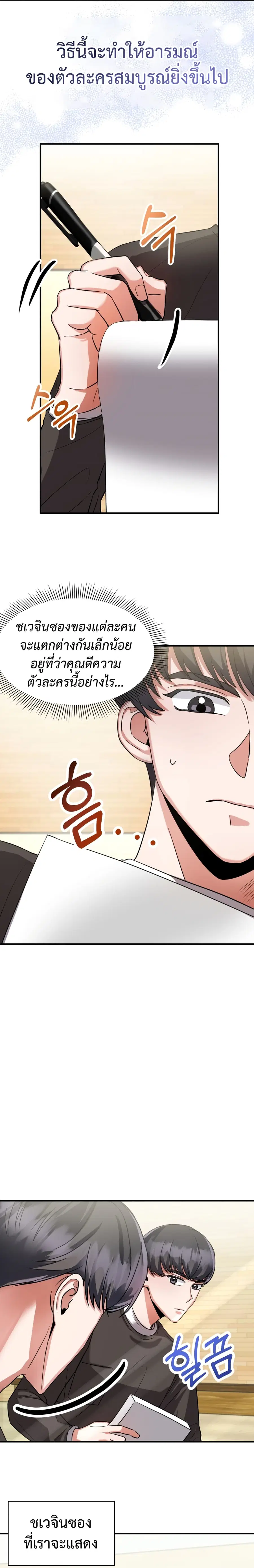 I Became a Top Actor Just by Reading Books ตอนที่ 11 หน้า 3