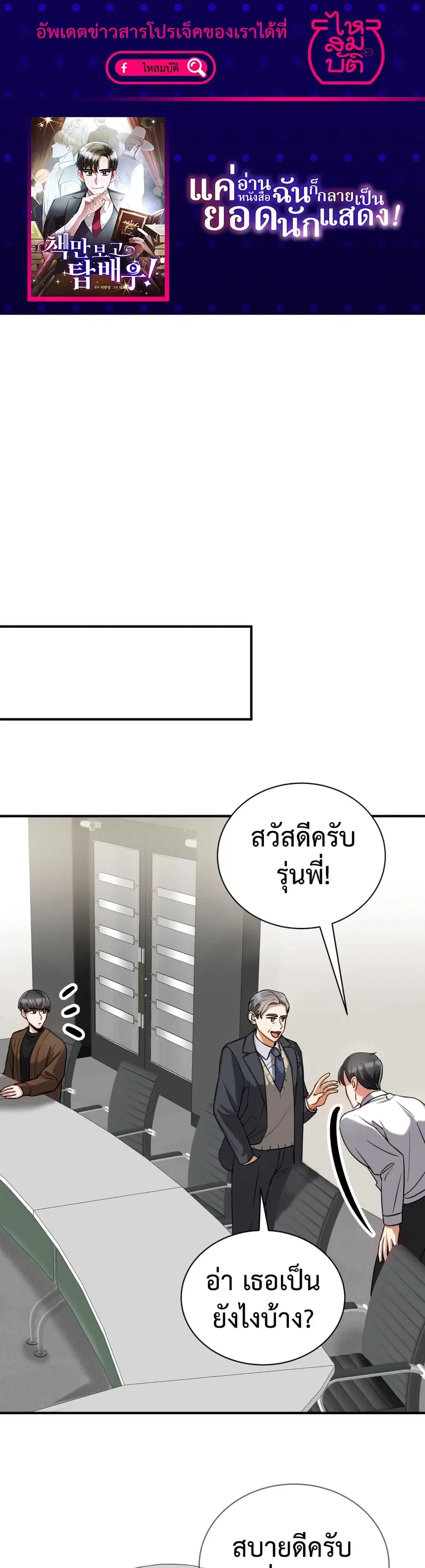 I Became a Top Actor Just by Reading Books ตอนที่ 13 หน้า 1