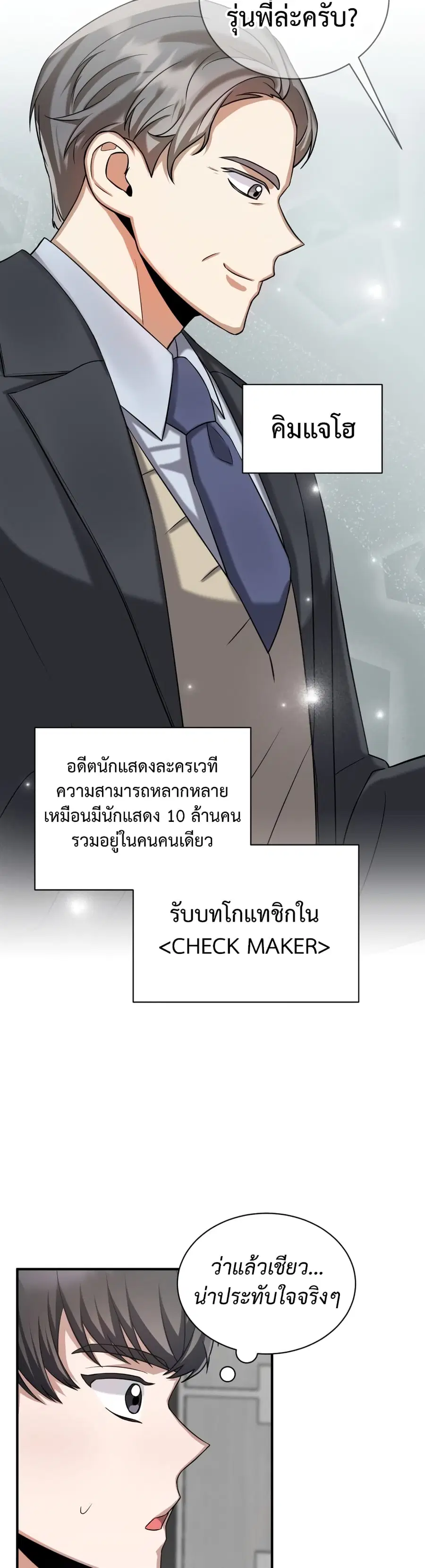 I Became a Top Actor Just by Reading Books ตอนที่ 13 หน้า 2