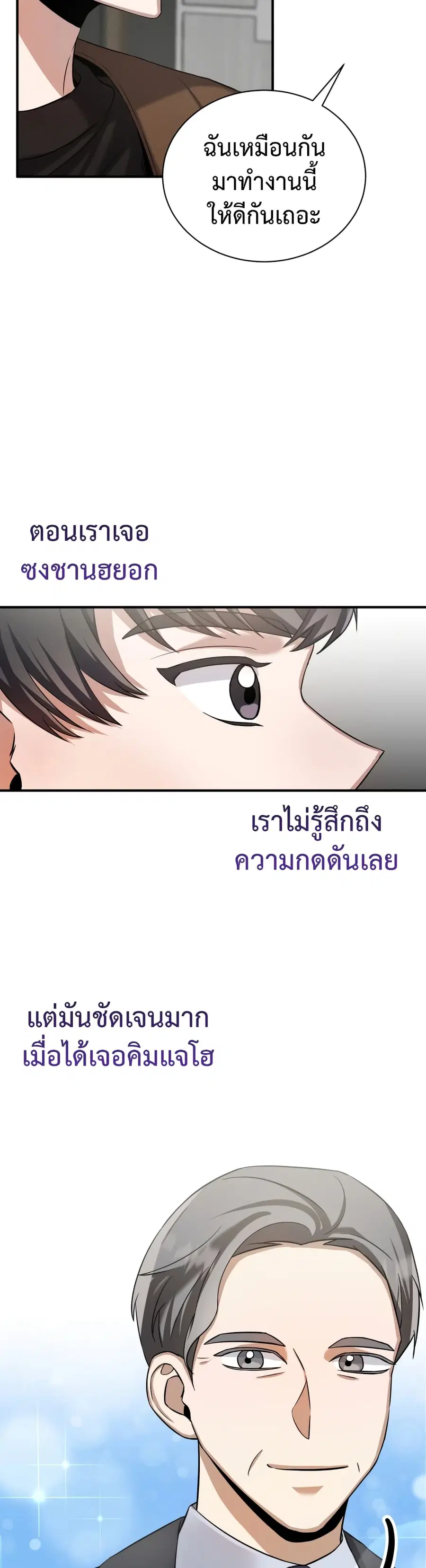 I Became a Top Actor Just by Reading Books ตอนที่ 13 หน้า 3